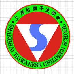 上海台商子女學校校徽