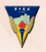 马六甲培风中学校徽