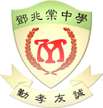 元朗公立中學校友會鄧兆棠中學校徽