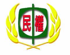 台北市立民權國中校徽