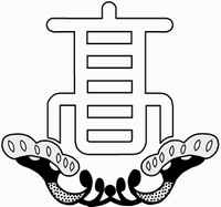 兵庫縣立舞子高等學校校徽