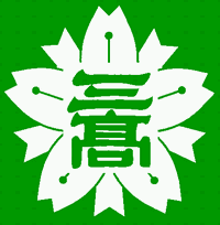 東京都立兩國高等學校校徽
