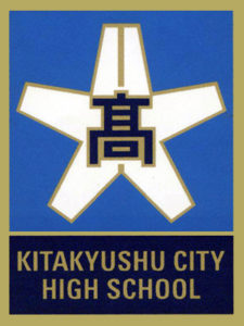 北九州市立高等學校校徽