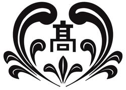 奈良縣立西之京高等學校校徽