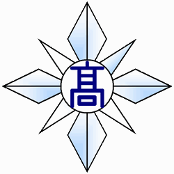 茨城縣立鉾田第一高等學校校徽