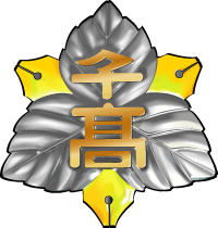 北海道千歳高等學校校徽