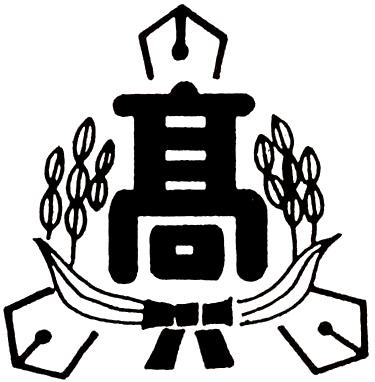 北海道新十津川農業高等學校校徽