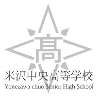 米澤中央高等學校校徽