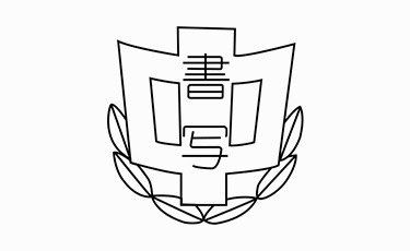 姫路市立書寫中學校校徽