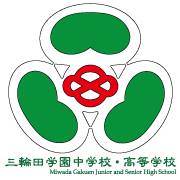 三輪田學園中學高等學校 (中學)校徽