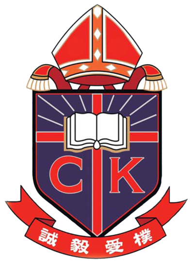 聖公會（澳門）蔡高中學校徽