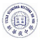 新華學校校徽