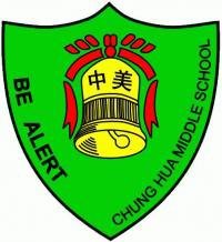 砂拉越美里中华国民型中学校徽