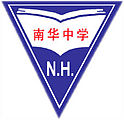 南华中学校徽
