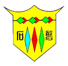 磐石高中校徽