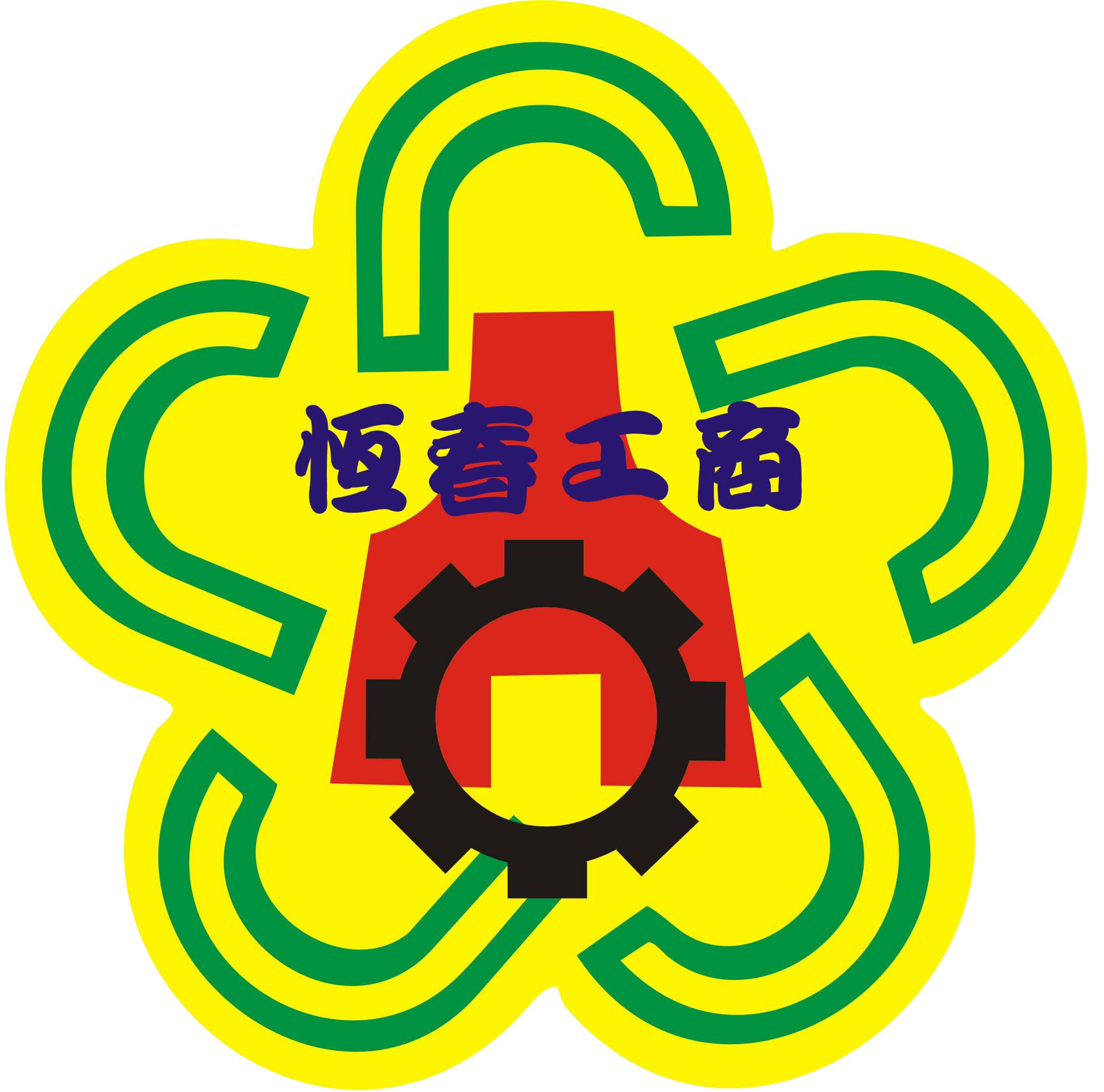 恆春工商校徽