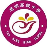 私立慈明高中校徽