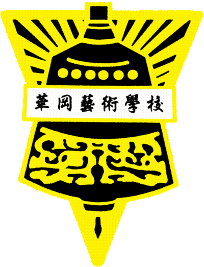私立華岡藝校校徽
