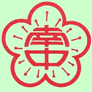 斗南高中校徽