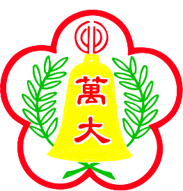臺北市萬華區萬大國民小學校徽