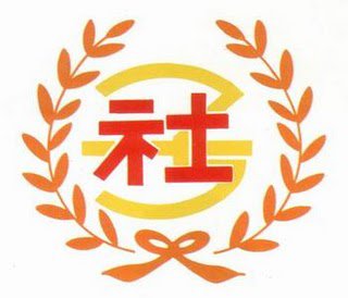 臺北市士林區社子國民小學校徽