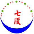 台南巿七股國民小學校徽