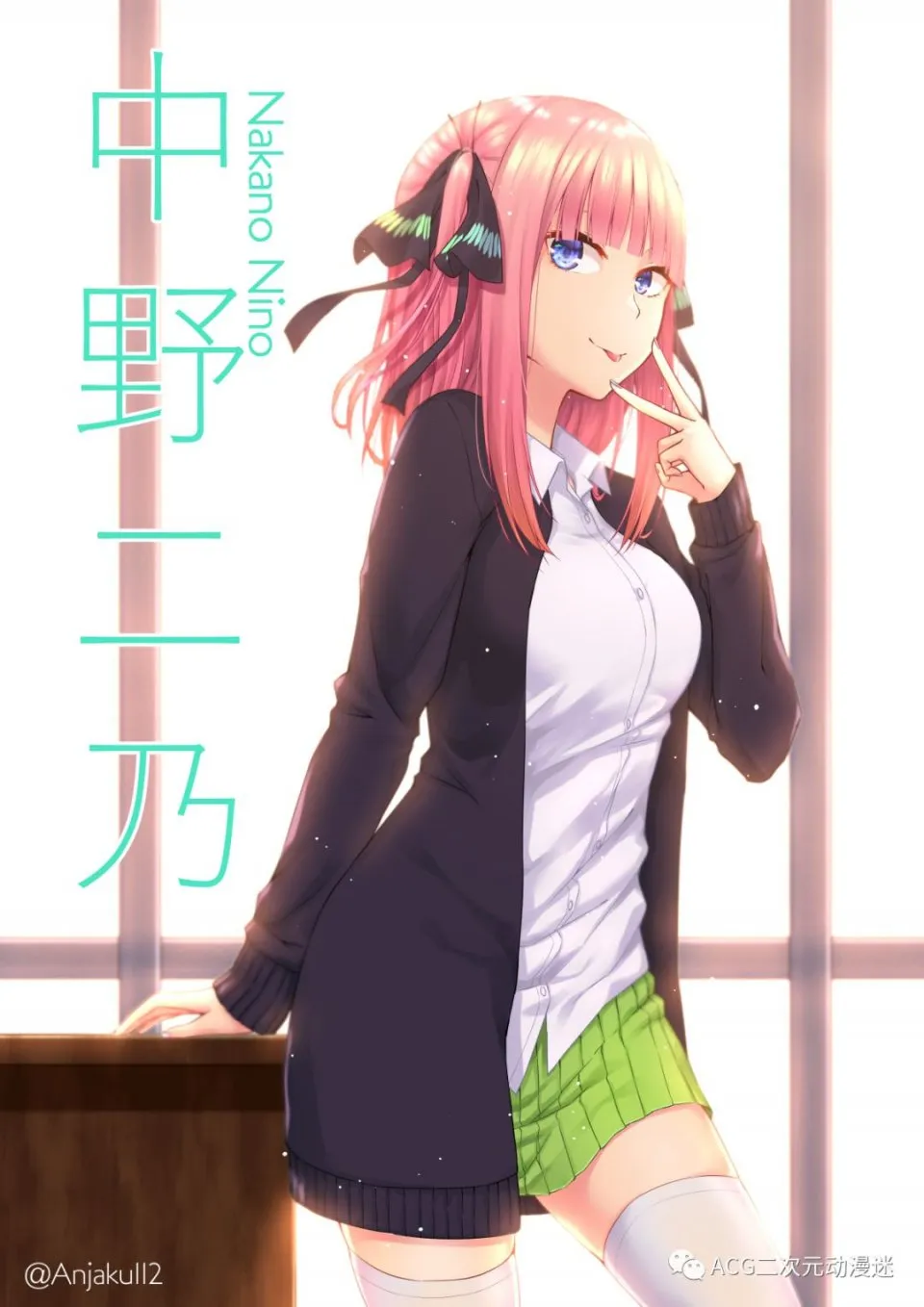 中野 二乃