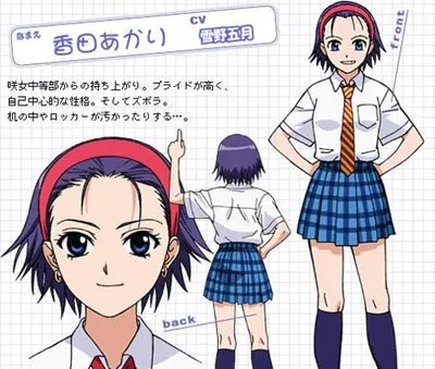 香田あかり