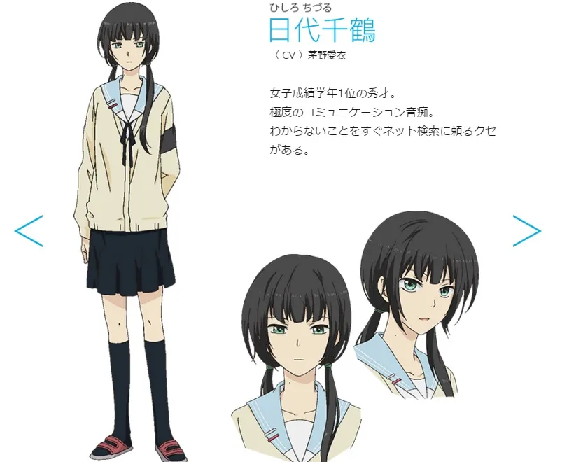 日代 千鶴