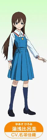 湯浅 比呂美