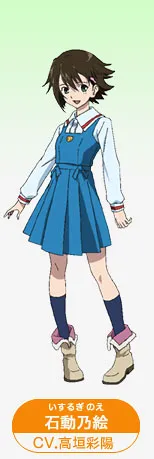 石動 乃絵