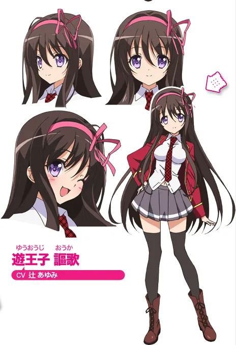 遊王子謳歌