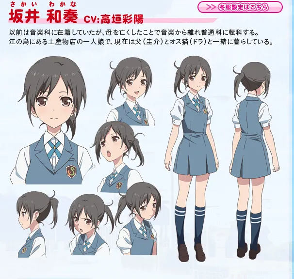 坂井 和奏