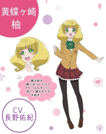 黄蝶ヶ崎 柚