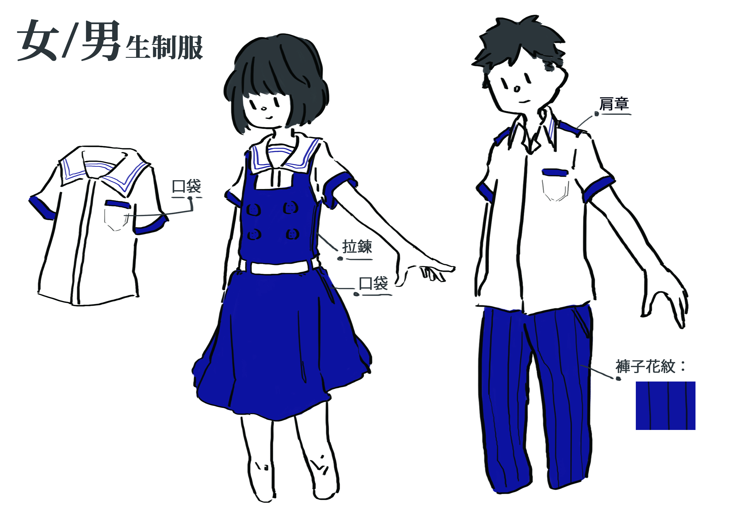 海軍式制服 中美牌 X 制服地圖 制服設計大賽 Uniform Map 制服地圖