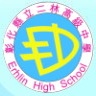 二林高中校徽