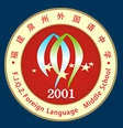 福建泉州外國語中學校徽