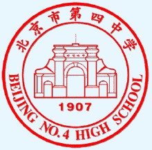 北京市第四中學校徽