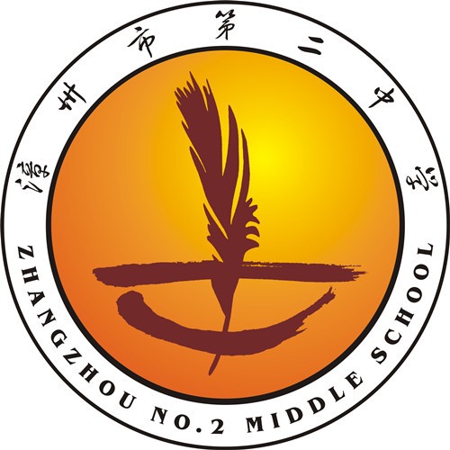漳州二中校徽
