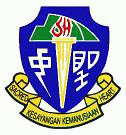 槟城圣心国民型中学校徽