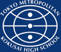 東京都立國際高等學校校徽