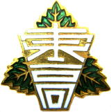 北海道東藻琴高等學校校徽