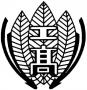 福島縣立二本松工業高等學校校徽