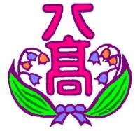 北海道八雲高等學校校徽