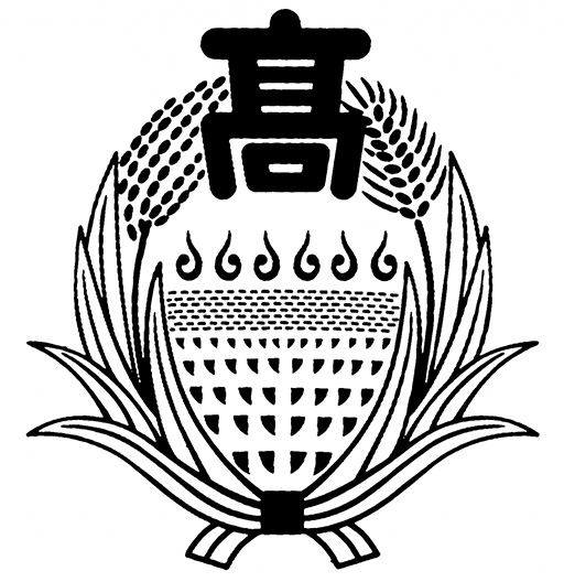熊本縣立八代農業高等學校校徽