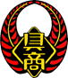 沖繩縣立具志川商業高等學校校徽