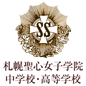 札幌聖心女子學院高等學校校徽