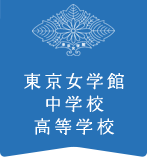東京女學館 中學校校徽