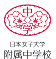 日本女子大學附屬中學校校徽