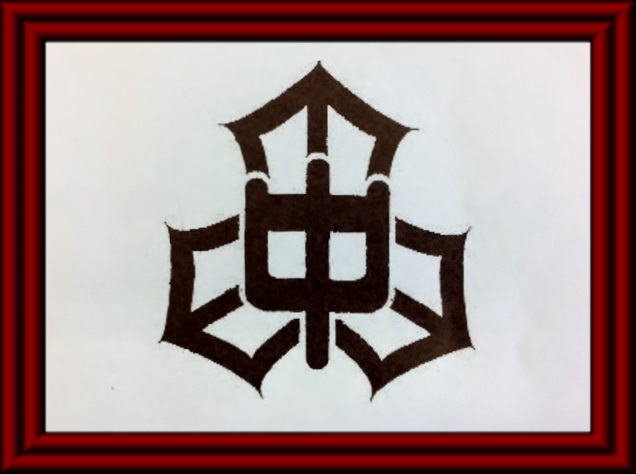 久留米市立筑邦西中學校校徽